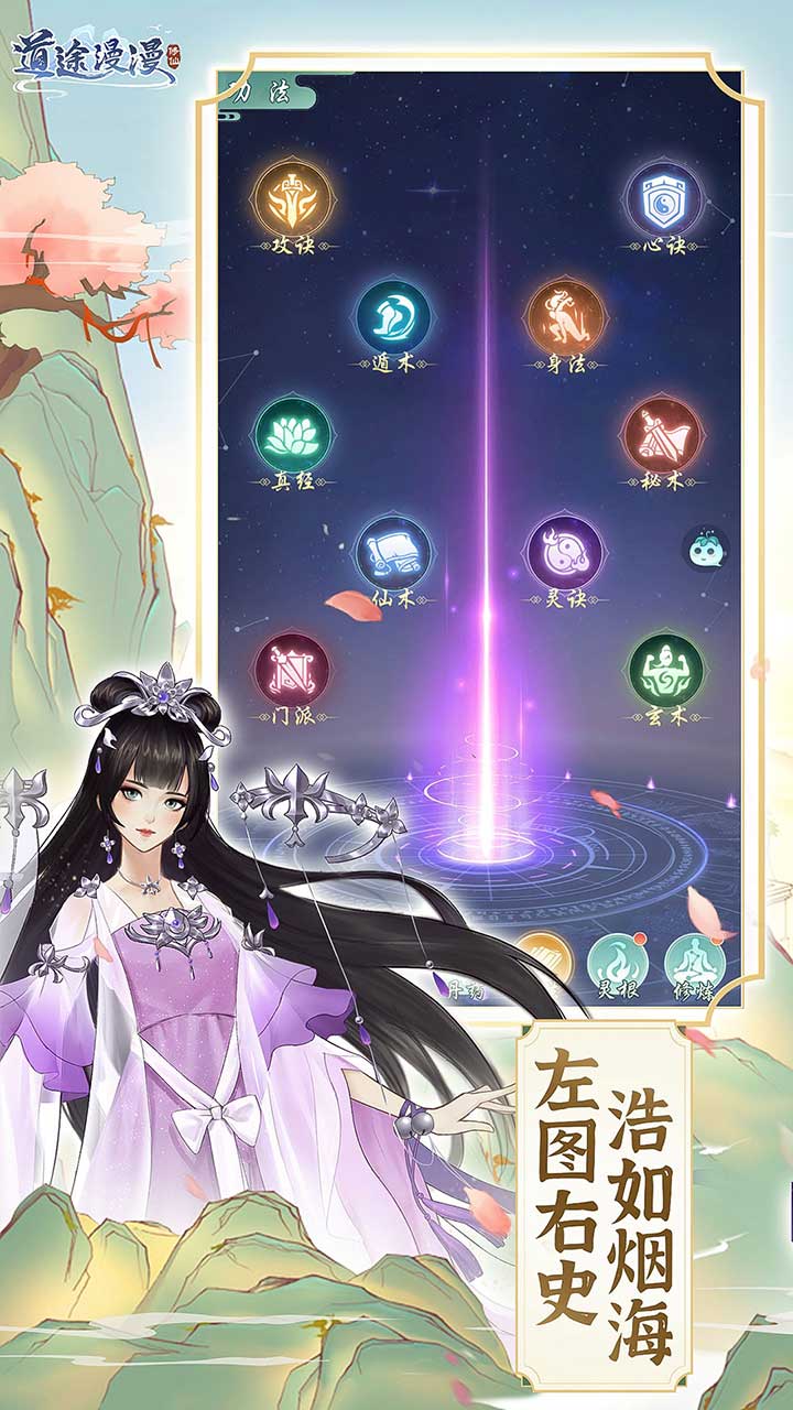 道途漫漫破解版电脑版