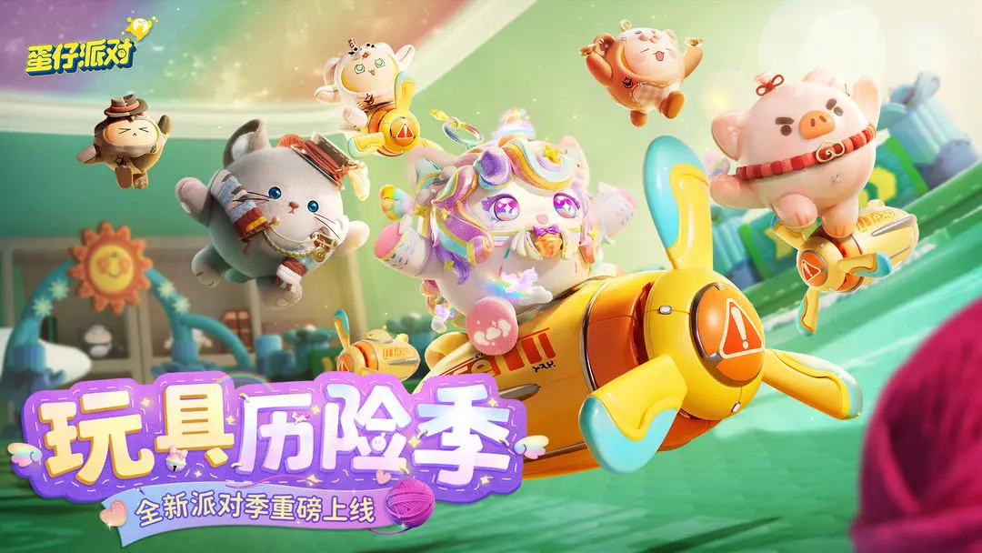 蛋仔派对s16赛季新皮肤有哪些1