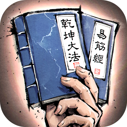 我的神功手机版电脑版