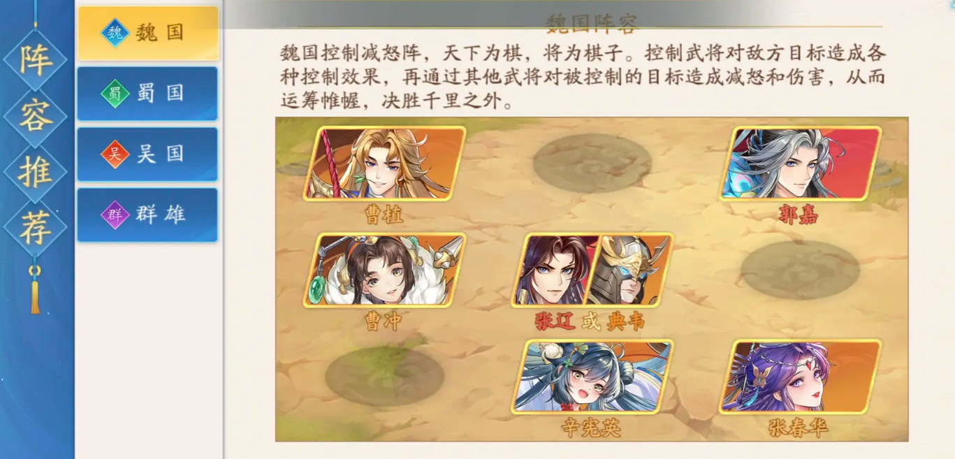 三国云梦录魏国阵容怎么配5