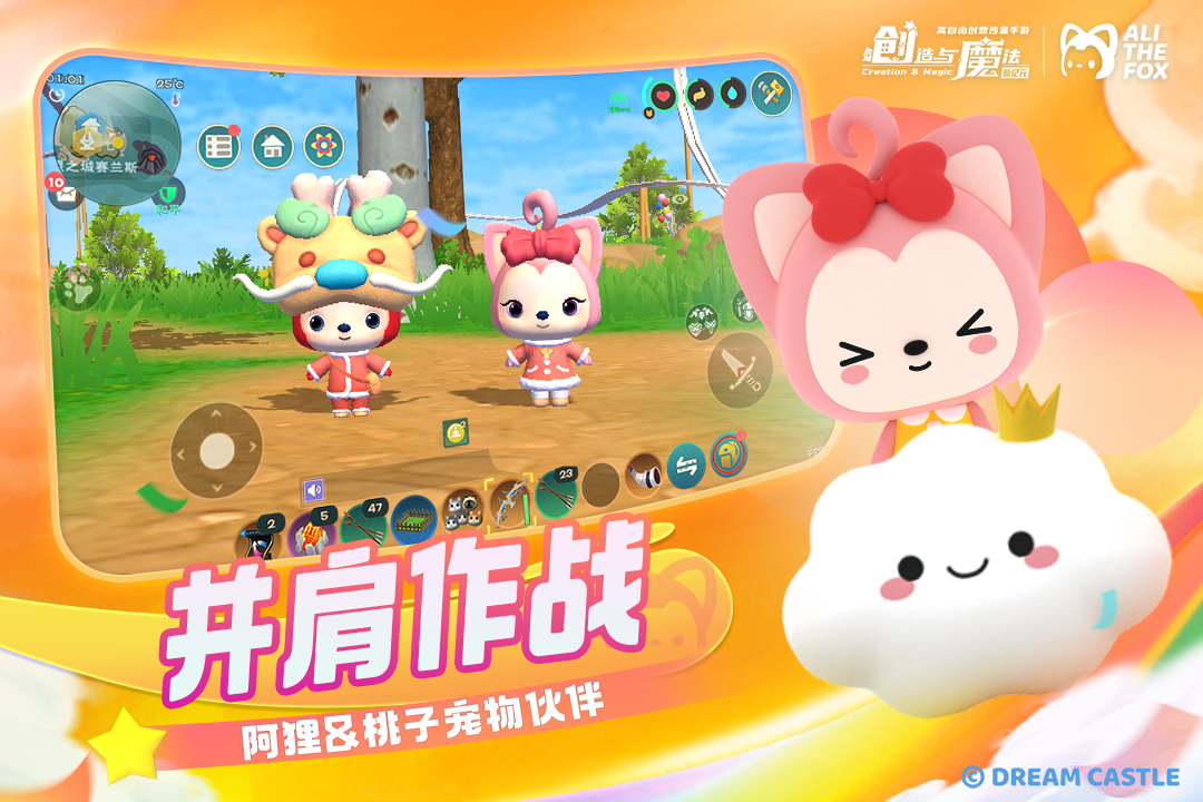 创造与魔法最新九游版电脑版