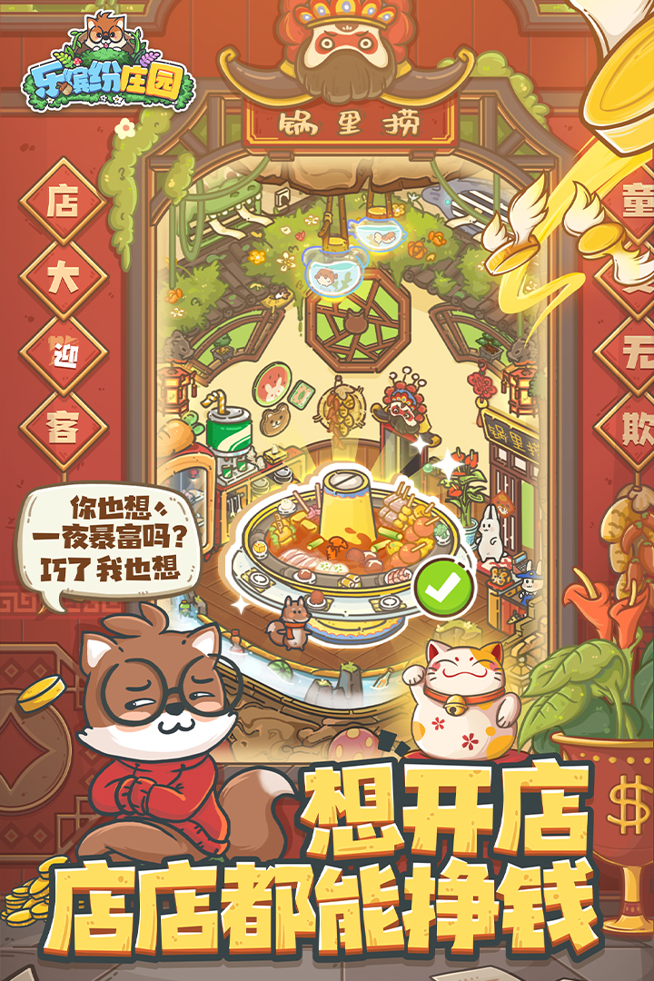 乐缤纷庄园无限钻石电脑版