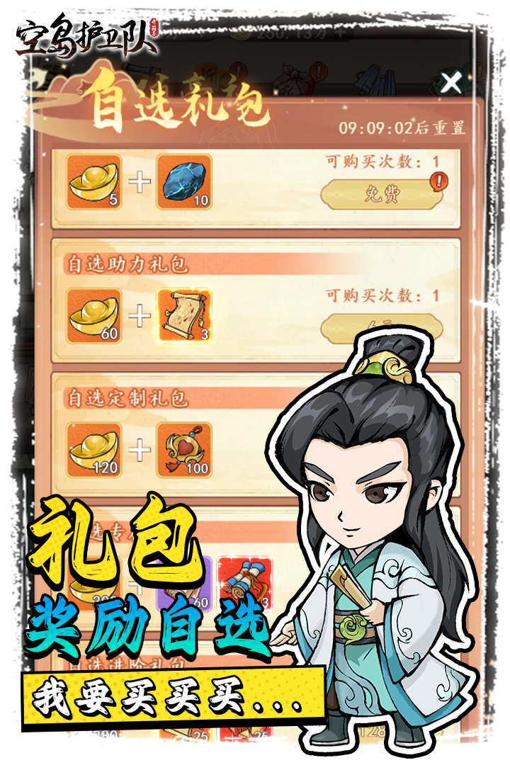 空岛护卫队最新版