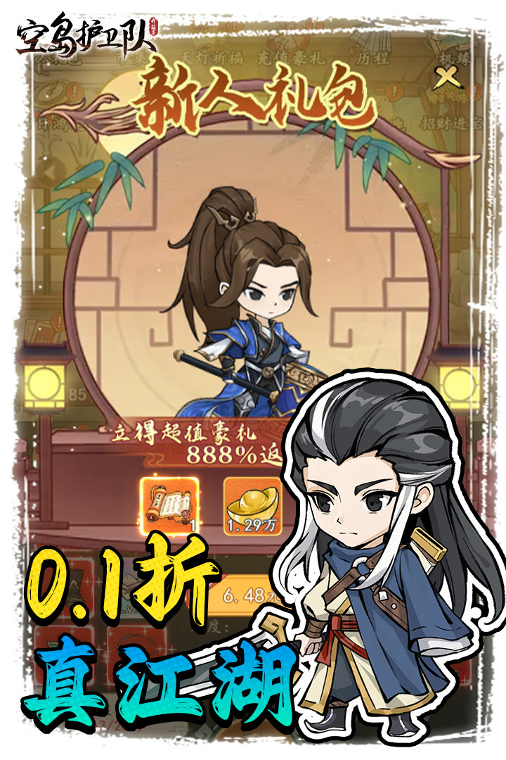 空岛护卫队最新版