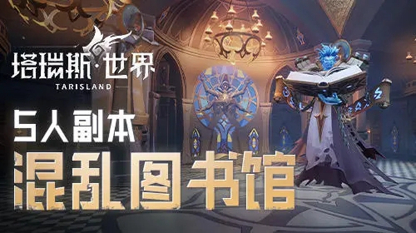 塔瑞斯世界虚空暴怒者怎么杀1