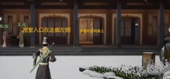 射雕手游王二脚店密室在哪2