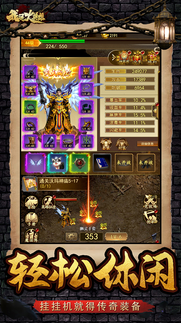 我是大英雄手游电脑版