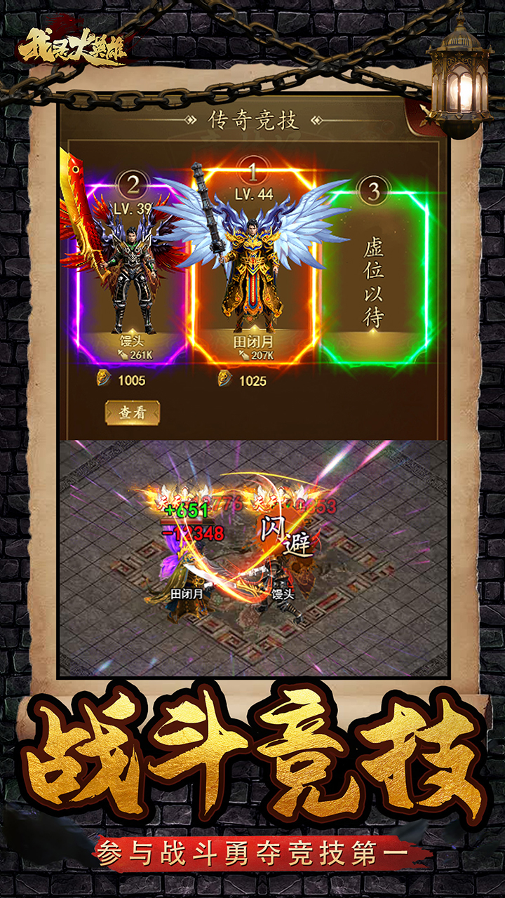 我是大英雄手游破解版电脑版