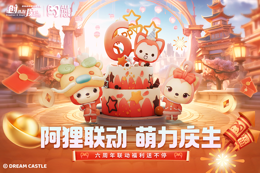 创造与魔法最新九游版电脑版