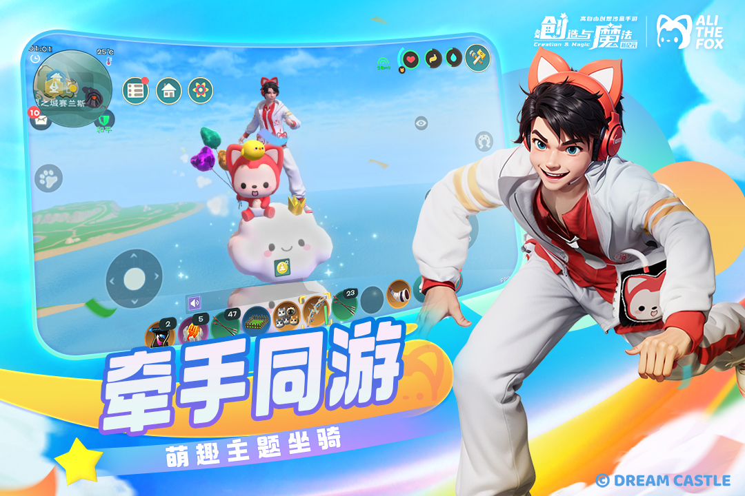 创造与魔法最新九游版电脑版
