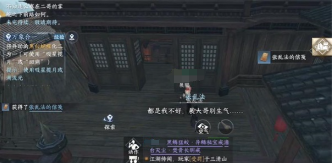 逆水寒手游难堪重负怎么做3