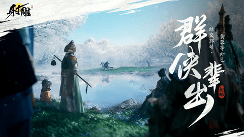 射雕手游电脑版