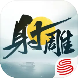 射雕手游电脑版
