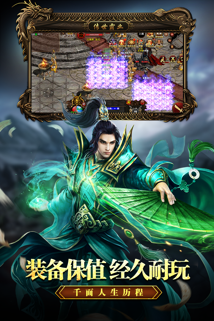 传世霸业手游电脑版
