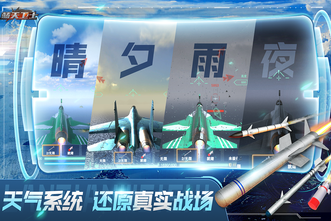 蓝天卫士手机版电脑版