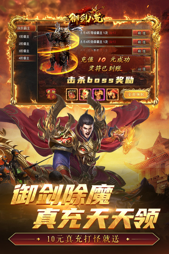 御剑八荒最新版电脑版