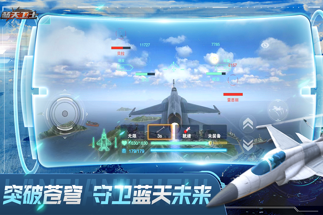 蓝天卫士破解版电脑版