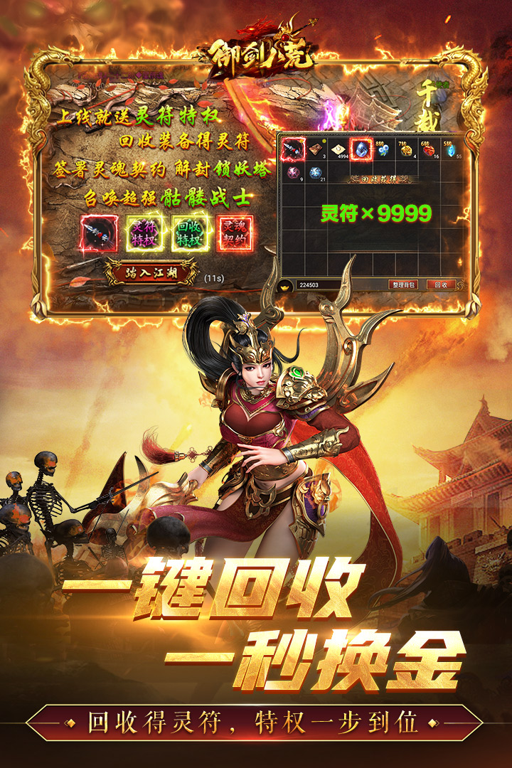 御剑八荒最新版电脑版