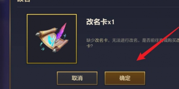 金铲铲之战改名怎么操作4