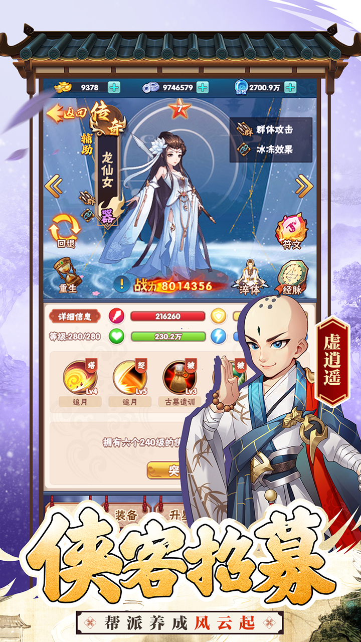 大侠坛说破解版电脑版