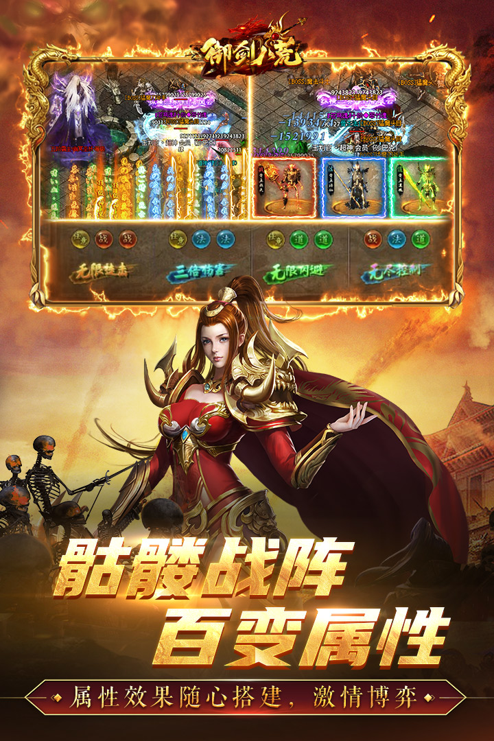 御剑八荒最新版电脑版