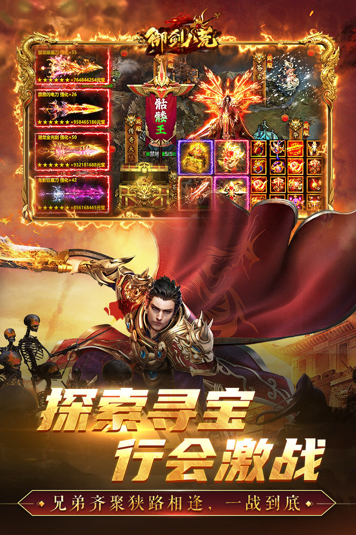 御剑八荒传奇手游电脑版