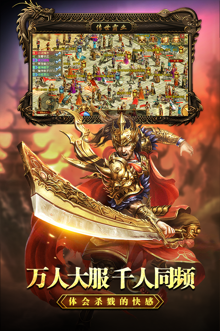传世霸业手游电脑版