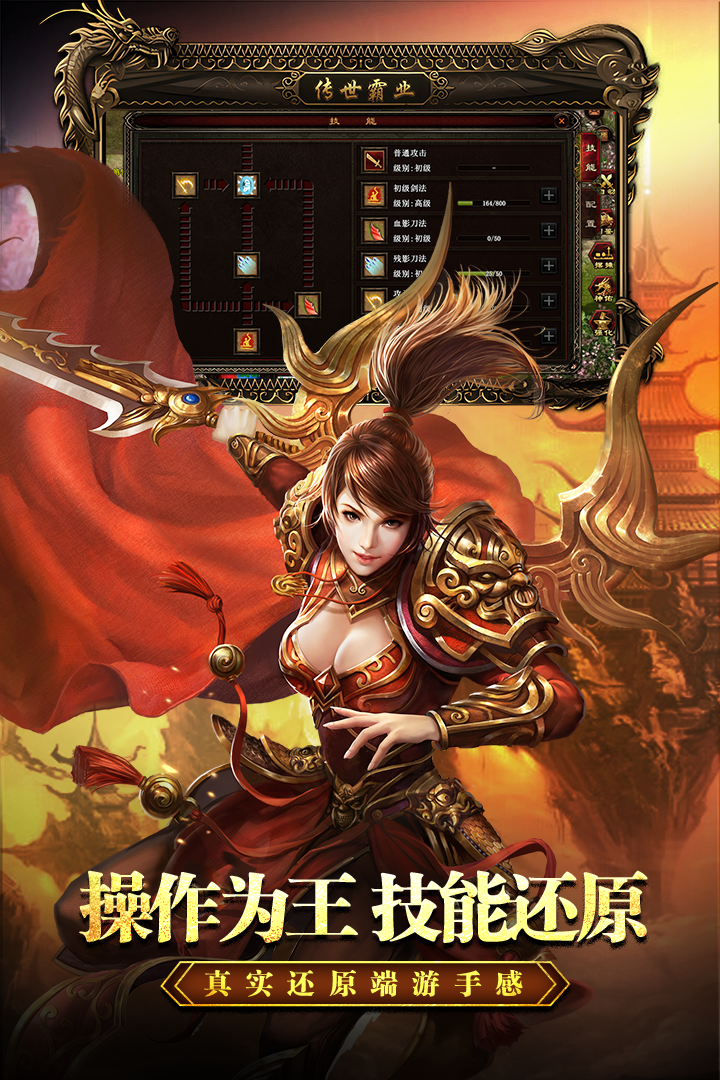 传世霸业手游电脑版