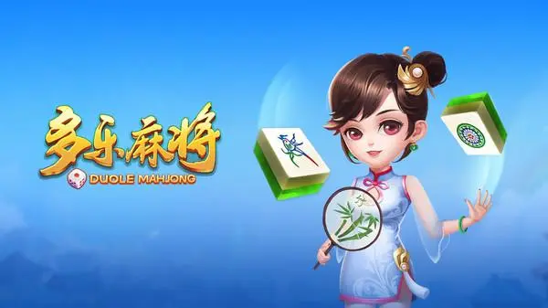 多乐麻将兑换码有哪些1