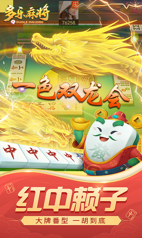多乐麻将安卓版电脑版