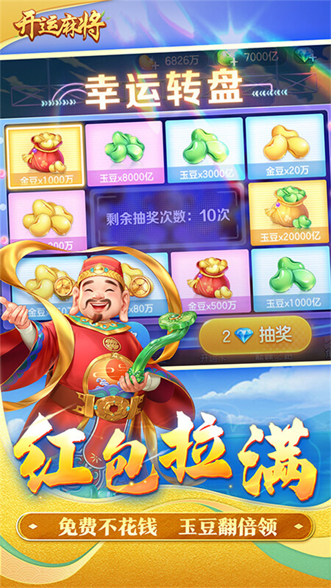 开运麻将电脑版