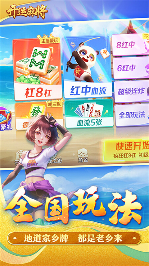 开运麻将电脑版