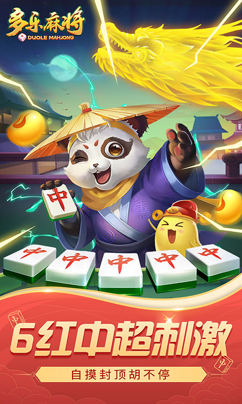 多乐麻将安卓版电脑版