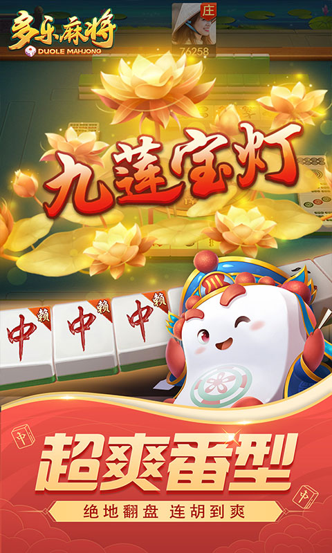 多乐麻将安卓版电脑版