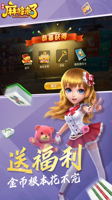 腾讯麻将来了安卓版电脑版