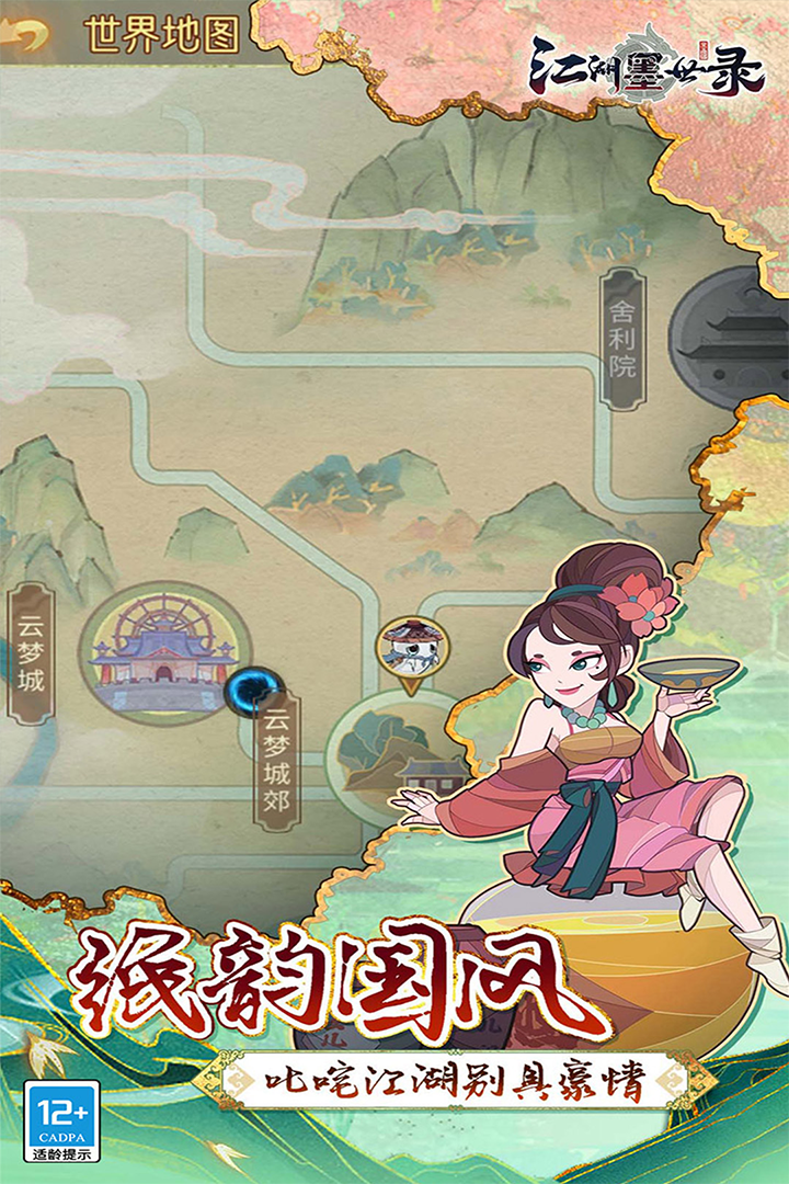 江湖墨世录无限金币钻石电脑版