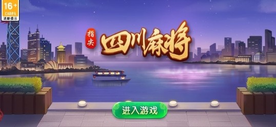 指尖四川麻将是什么牌型1
