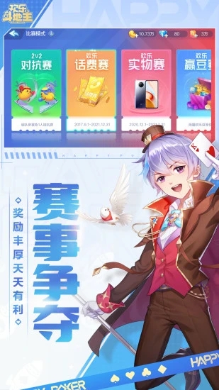 欢乐斗地主2024年新版电脑版