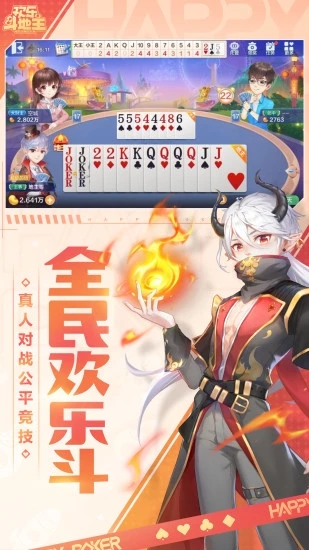 欢乐斗地主2024年新版电脑版