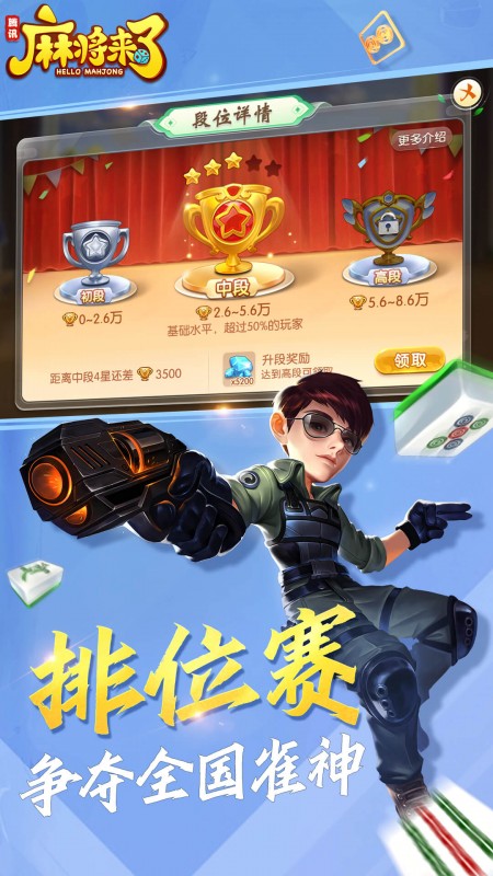 腾讯麻将来了安卓版电脑版
