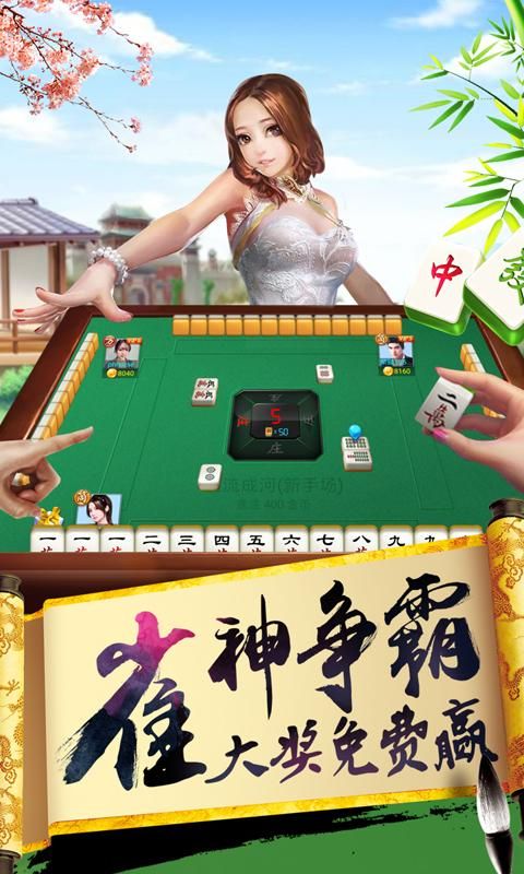 单机麻将开心版官方版电脑版