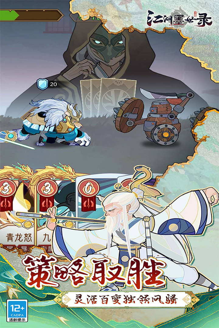 江湖墨世录无限金币钻石电脑版