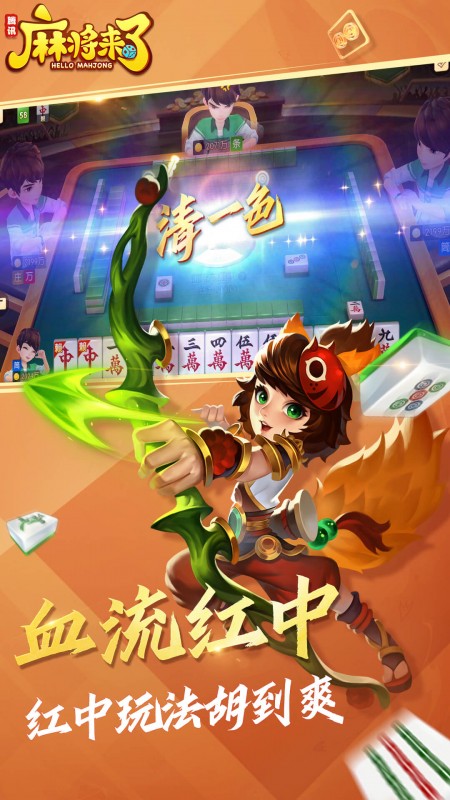 腾讯麻将来了安卓版电脑版