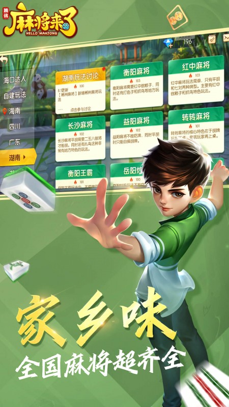 腾讯麻将来了安卓版电脑版