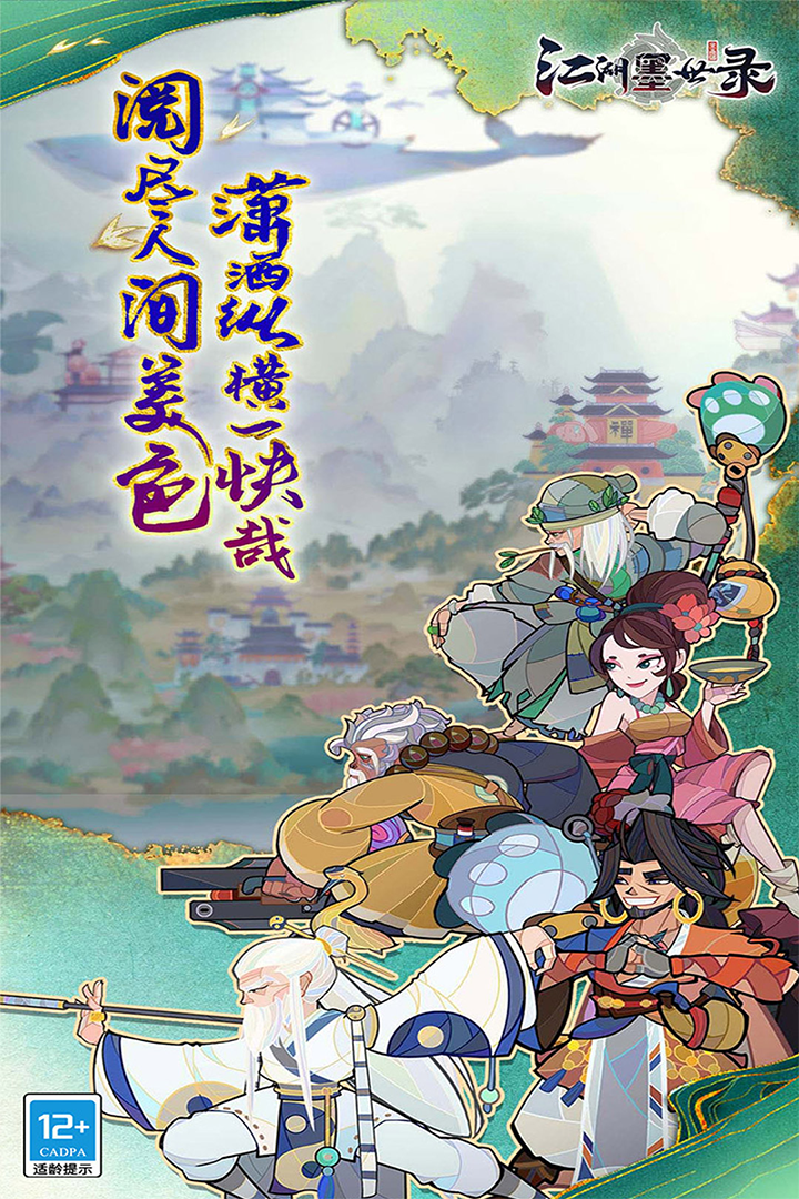 江湖墨世录无限金币钻石电脑版
