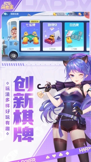 欢乐斗地主2024年新版电脑版