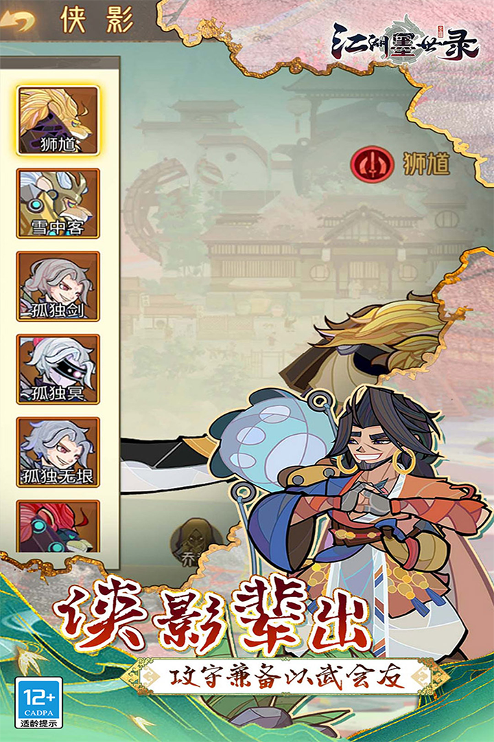 江湖墨世录无限金币钻石电脑版
