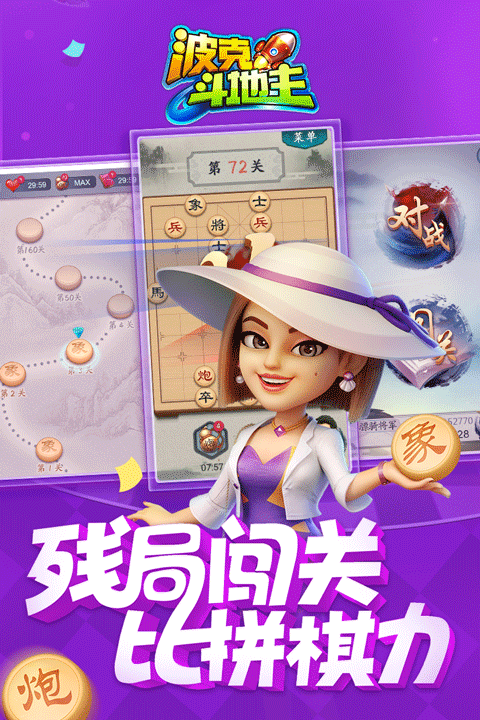 波克斗地主赢话费电脑版