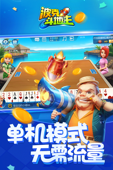 波克斗地主赢话费电脑版