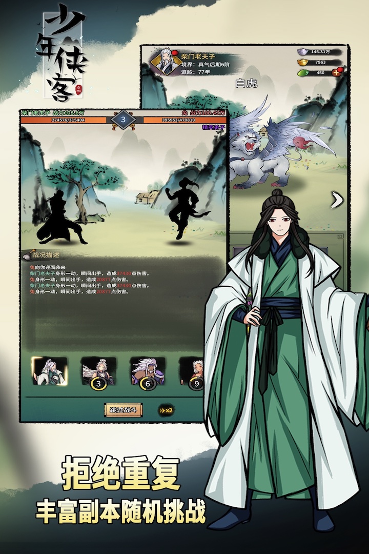 少年侠客破解版电脑版